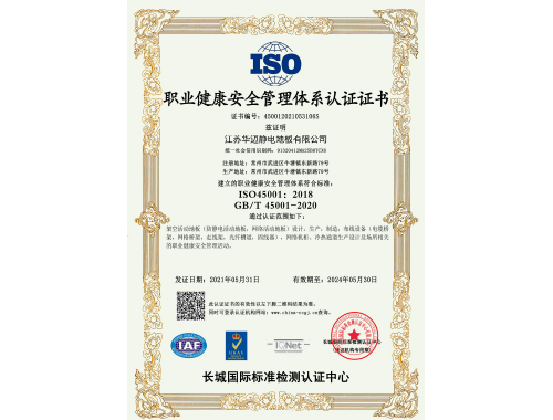 職業(yè)健康安全管理體系認(rèn)證證書(shū)